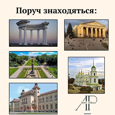 Apartpoltava Ексклюзивна Мансарда З Виходом На Дах, Новобудова, Led Дзеркало Корпусний Парк Esterno foto