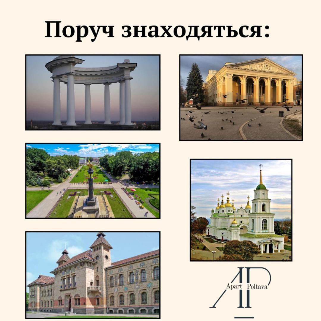 Apartpoltava Ексклюзивна Мансарда З Виходом На Дах, Новобудова, Led Дзеркало Корпусний Парк Esterno foto
